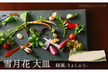 【美濃焼】雪月花 大皿（緑風）【JYUZAN-寿山-】 食器 プレート 和風 和食器 料亭 高級 大皿 盛皿 刺身皿 寿司皿 黒色 ブラック 送料無料  [MCN027]