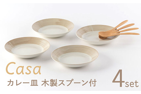 美濃焼】Casa カレー皿 セット 木製スプーン付【陶土う庵】(3262-0186