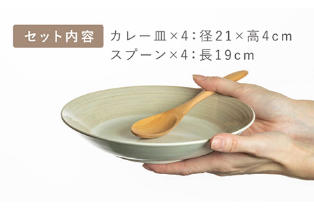 【美濃焼】Casa カレー皿 セット 木製スプーン付【陶土う庵】(3262-0186)食器 深皿 プレート パスタ皿 カレー皿 メインディッシュ ランチ ディナー 家族 カフェ風 シンプル おしゃれ レンジ対応 食洗機対応 送料無料 [MBY112]