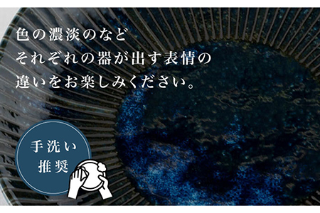 【美濃焼】古窯群青 カレー皿＆プレート 8枚セット【陶土う庵】(3262-0187)食器 深皿 プレート パスタ皿 カレー皿 薬味皿 取り皿 メインディッシュ ランチ ディナー 食器セット 家族 ブルー 青 送料無料 [MBY113]
