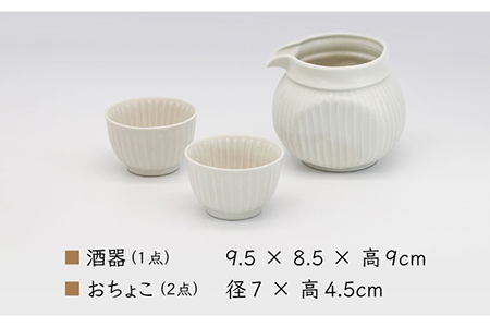 【美濃焼】白粉引 酒器セット 計3点 （酒器×1・おちょこ×2）【丸藤藤田陶器】食器 片口 お猪口 ぐい呑み 徳利 お酒 日本酒 冷酒 晩酌 ペア 夫婦 カップル ホワイト 白 おしゃれ レンジ対応 食洗機対応 送料無料 [MED006]