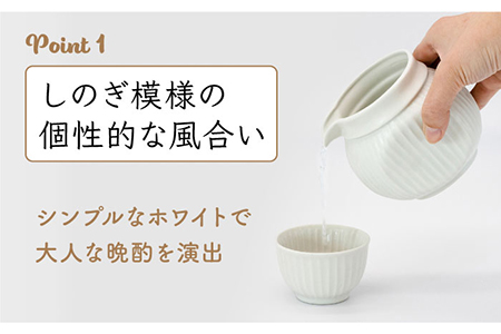 【美濃焼】白粉引 酒器セット 計3点 （酒器×1・おちょこ×2）【丸藤藤田陶器】食器 片口 お猪口 ぐい呑み 徳利 お酒 日本酒 冷酒 晩酌 ペア 夫婦 カップル ホワイト 白 おしゃれ レンジ対応 食洗機対応 送料無料 [MED006]
