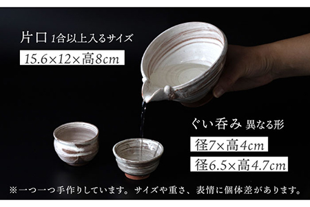 【美濃焼】粉引 刷毛目 片口酒器セット【桂山窯】食器 美濃焼  手作り 酒器 晩酌 日本製 おしゃれ セット レンジ対応 食洗機対応 送料無料[MEO005]