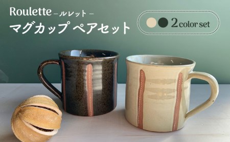 ティー・コーヒーカップ ペアセット - 食器