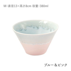 【美濃焼】パステルジュレ Mサイズ ペアセット ピンク＆ブルー/ブルー＆ピンク【伸光窯 金多田中製陶所】【TOKI MINOYAKI返礼品】食器 鉢 ボウル ミニ丼 どんぶり 丼 丼ぶり サラダボウル スープボウル 麺 デザート 食器セット セット 送料無料 パステルカラー [MAQ063]