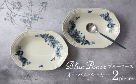 【美濃焼】Blue Rose オーバルベーカー ペアセット【Felice-フェリーチェ-藤田陶器】食器 深皿 楕円皿 パスタ皿 カレー皿 花柄 [MBX055]