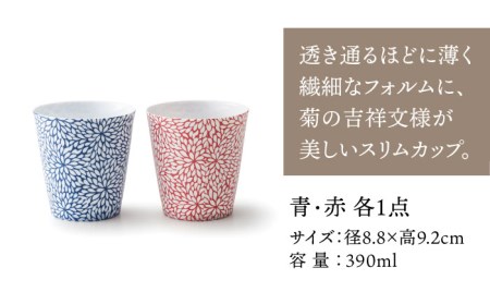 【美濃焼】CHITOSE カップ ペアセット【株式会社二幸】食器 湯呑 コップ お茶 ティータイム ペア 夫婦 カップル ブルー レッド  青 赤 磁器 おしゃれ 送料無料 [MCZ063]