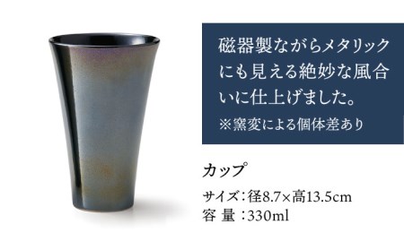 【美濃焼】HOMME 俺のカップ【株式会社二幸】食器 コップ タンブラー お茶 お酒 日本酒 冷酒 メタリック 磁器 和モダン かっこいい おしゃれ レンジ対応 食洗機対応 送料無料 [MCZ064]