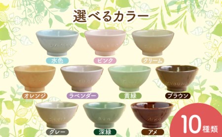 【美濃焼】＼職人が手描きで名入れ／オリジナル お茶碗 ペアセット【サチスタイル】食器 飯椀 選べる 名入れ オリジナル プレゼント かわいい ギフト 贈り物 新生活 送料無料 [MEW003]