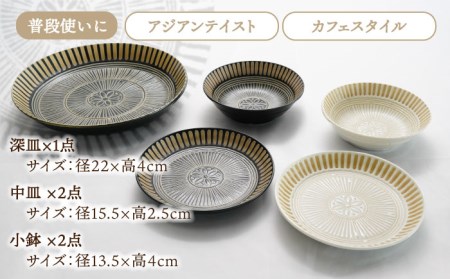 【美濃焼】サウサリート シェアセット【株式会社二幸】食器 皿 お皿 鉢 ボウル 取り皿 取り鉢 ペア 白 ホワイト 茶 ブラウン パスタ皿 取り分け 和風 洋風 アジア 2名 [MCZ084]