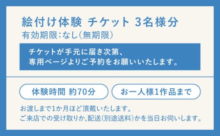 KOYOBASE】陶器 絵付け 体験 チケット 3人分【株式会社ケーアイ