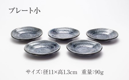 【美濃焼】石目 取皿 大・小 10点 セット ブルーイラボ（紺）【山銀深萱商店】食器 皿 プレート 小皿 取り皿 ケーキ皿 薬味皿 醤油皿 家族 おもてなし パーティ 美濃焼 日本製 レンジ対応 食洗機対応 送料無料 [MEZ003]
