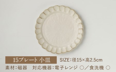 【美濃焼】リンカココ 15プレート 小皿 ペアセット【カネコ小兵製陶所】食器 ケーキ皿 取り皿 ホワイト おしゃれ [MBD166]