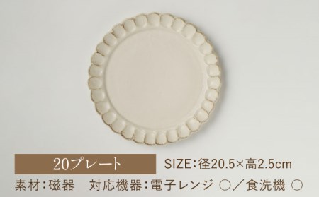 【美濃焼】リンカココ 20プレート ペアセット【カネコ小兵製陶所】食器 パスタ皿 ケーキ皿 メインディッシュ おしゃれ [MBD167]