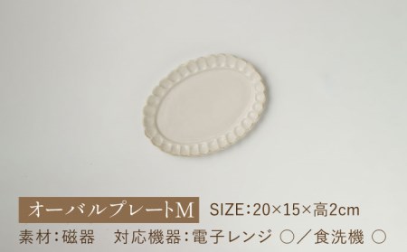 【美濃焼】リンカココ オーバルのお皿 2サイズ セット【カネコ小兵製陶所】食器 大皿 楕円皿 パスタ皿 おしゃれ [MBD169]