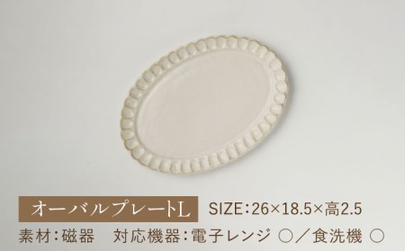 【美濃焼】リンカココ オーバルのお皿 2サイズ セット【カネコ小兵製陶所】食器 大皿 楕円皿 パスタ皿 おしゃれ [MBD169]