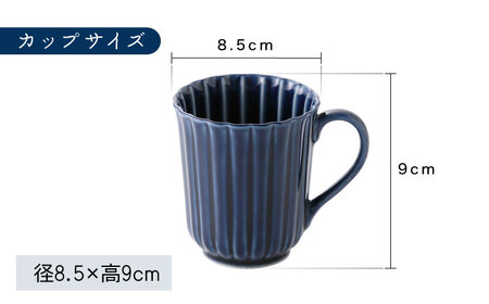 【美濃焼】ぎやまん陶 マグカップ 茄子紺ブルー【カネコ小兵製陶所】【TOKI MINOYAKI返礼品】食器 陶器 マグカップ カップ コーヒーカップ 艶 ツヤ 紺 青 藍色 ブルー  Black モダン プレゼント ギフト 贈り物 かっこいい 送料無料 [MBD150]