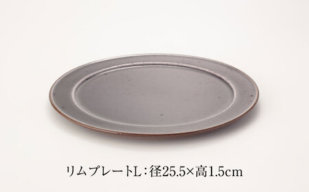 【美濃焼】グレイズ リムプレート S・L 2枚 セット（パープル）【丹山窯】食器 皿 プレート パスタ皿 ケーキ皿 メインディッシュ ワンプレート パープル 紫 シンプル おしゃれ レンジ対応 食洗機対応 送料無料 [MEH004]