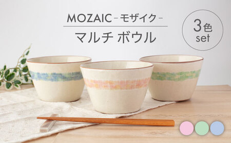 【美濃焼】MOZAIC-モザイク- マルチ ボウル 3色 セット【丹山窯】食器 鉢 丼 どんぶり ボウル 麺鉢 副菜鉢 サラダボウル デザートボウル おもてなし かわいい おしゃれ 美濃焼 日本製 レンジ対応 食洗機対応 送料無料 [MEH009]