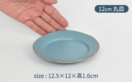 【美濃焼】ワイドリム プレート 大・中・小 3点セット トルコ【金正陶器】食器 丸皿 リム皿 パスタ皿 カレー皿 ケーキ皿 メインディッシュ ランチ ディナー ブルー 青 写真映え シンプル おしゃれ レンジ対応 食洗機対応 送料無料 [MAK048]