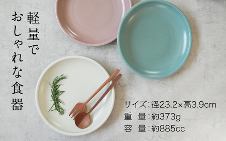 【美濃焼】カレー・パスタ皿 23cm 3色セット アドレ 【EAST table】皿 ワンプレート ランチプレート 美濃焼 セット おしゃれ 食器セット お皿セット 陶器 パスタ サラダ カレー どんぶり 食器 深皿 パスタ皿 カレー皿 国産 [MBS091]