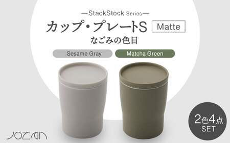 【美濃焼】StackStock なごみの色目（Matte）カップ/プレート S 4点 セット　Matcha Green × Sesame Gray【城山製陶所】食器 小皿 コップ デザートカップ 湯呑 豆皿 醤油皿 薬味皿 インテリア アクセサリートレイ スタッキング グリーン グレー 緑 灰 磁器 シンプル おしゃれ レンジ対応 食洗機対応 送料無料 [MCK032]