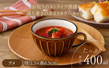 【美濃焼】スープカップ 400cc クリスタルカラー 3色セット【EAST table】食器 スープマグ [MBS103]
