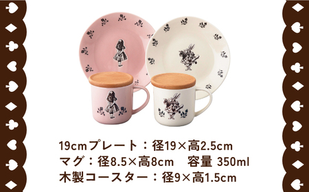 【美濃焼】マクミラン・アリス カラー モーニング ペア セット（プレート・マグ・コースター ）【山加商店】ALC20-17C 食器 皿 マグカップ コーヒーカップ ティーカップ コースター プレート パン皿 ケーキ皿 ペア 夫婦 カップル おもてなし 洋風 カラフル アリス かわいい おしゃれ 送料無料 [MEB025]