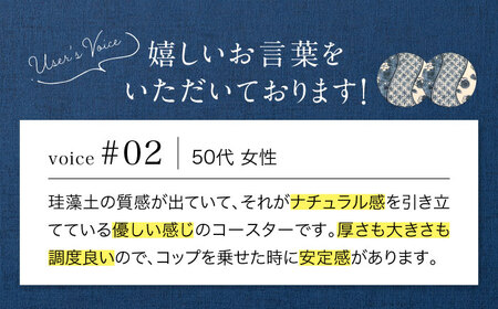 【美濃焼】珪藻土 吸水コースター 4枚 セット（祥瑞柄）【立風製陶株式会社】美濃焼 けいそうど コルク付き 水滴吸収 和 和柄 祥瑞 水滴吸収 ギフト 送料無料[MFE002]