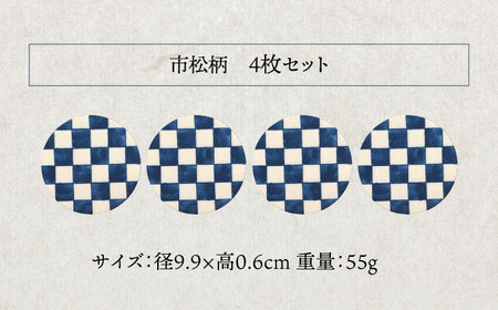 【美濃焼】珪藻土 吸水コースター 4枚セット（市松柄）【立風製陶株式会社】美濃焼 けいそうど コルク付き 水滴吸収 和 和柄 市松 水滴吸収 ギフト 送料無料[MFE003]