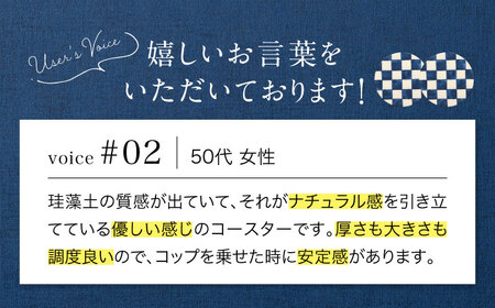 【美濃焼】珪藻土 吸水コースター 4枚セット（市松柄）【立風製陶株式会社】美濃焼 けいそうど コルク付き 水滴吸収 和 和柄 市松 水滴吸収 ギフト 送料無料[MFE003]