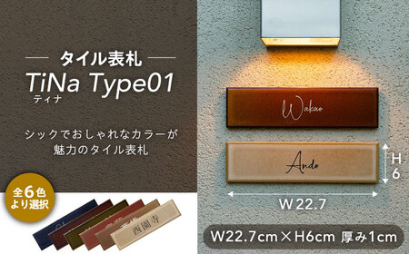 タイル 表札 TiNa ティナ Type01【サンガーデンエクステリア】表札 看板 オーダーメイド エクステリア 家 戸建て 店舗 案内板 タイル 高級感 おしゃれ 職人 手作業 日本製 送料無料 [MFH001]