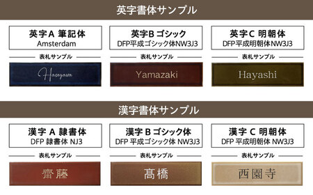 タイル 表札 TiNa ティナ Type01【サンガーデンエクステリア】表札 看板 オーダーメイド エクステリア 家 戸建て 店舗 案内板 タイル 高級感 おしゃれ 職人 手作業 日本製 送料無料 [MFH001]