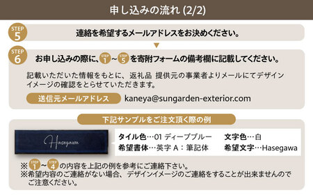 タイル 表札 TiNa ティナ Type01【サンガーデンエクステリア】表札 看板 オーダーメイド エクステリア 家 戸建て 店舗 案内板 タイル 高級感 おしゃれ 職人 手作業 日本製 送料無料 [MFH001]