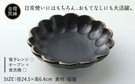 【美濃焼】リンカ 金環黒練 ボウル L【カネコ小兵製陶所】食器 鉢 盛り皿 サラダボウル パーティー おもてなし ブラック おしゃれ [MBD181]