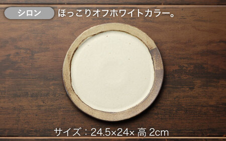 【美濃焼】土ものマット 丸々 大皿 ペアセット (シロン)【カネコ小兵製陶所】食器 パスタ皿 ワンプレート ランチ ディナー ギフト プレゼント シンプル おしゃれ [MBD198]