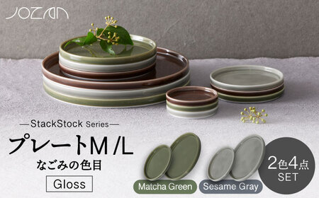 【美濃焼】StackStock なごみの色目（Gloss）プレートM/L 4点 セット Matcha Green × Sesame Gray【城山製陶所】食器 皿 小皿 醤油皿 薬味皿 ケーキ皿 取り皿 インテリア アクセサリートレイ スタッキング グリーン グレー 緑 灰 磁器 シンプル おしゃれ レンジ対応 食洗機対応 送料無料[MCK055]