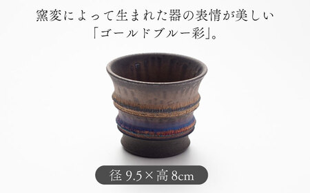 【美濃焼】匠のロックカップ ゴールドブルー 彩シリーズ【角山製陶所】食器 酒器 コップ グラス タンブラー 湯呑み 窯変 宇宙 金色 ゴールド 青色 ブルー シック 大人 送料無料[MCS008]