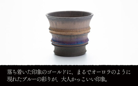 【美濃焼】匠のロックカップ ゴールドブルー 彩シリーズ【角山製陶所】食器 酒器 コップ グラス タンブラー 湯呑み 窯変 宇宙 金色 ゴールド 青色 ブルー シック 大人 送料無料[MCS008]