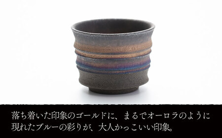【美濃焼】匠のぐい呑み ショート ゴールドブルー 彩シリーズ【角山製陶所】食器 酒器 盃 杯 ぐいのみ おちょこ お猪口 日本酒 窯変 宇宙 金色 ゴールド 青色 ブルー シック 大人 送料無料　[MCS010]
