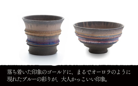 【美濃焼】匠の茶碗・ロックカップ 2個セット ゴールドブルー 彩シリーズ【角山製陶所】食器 コップ ボウル 鉢 ご飯茶碗 ごはん茶碗 酒器 コップ グラス タンブラー 湯呑み 窯変 宇宙 金色 ゴールド 青色 ブルー シック 大人 送料無料[MCS014]
