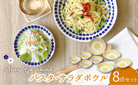 【美濃焼】メリーゴーランド パスタ・サラダボウル 食器 8点 セット 黄色【株式会社カネセ】食器 皿 鉢 北欧風 花柄 黄色 イエロー 新生活 送料無料[MCA014]