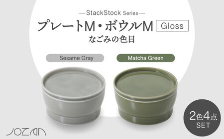 【美濃焼】StackStock なごみの色目（Gloss）プレートM・ボウルM 4点 セット Matcha Green × Sesame Gray【城山製陶所】食器 小皿 小鉢 醤油皿 薬味皿 副菜鉢 インテリア アクセサリートレイ 小物入れ スタッキング グリーン グレー 緑 灰 磁器 シンプル おしゃれ レンジ対応 食洗機対応 送料無料 [MCK062]
