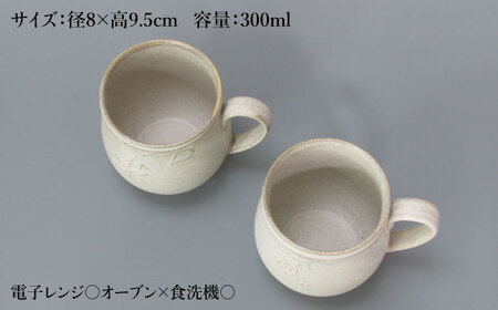 【美濃焼】Uホワイト 丸マグペア（風花＆ツリ花）【藤山窯】【TOKI MINOYAKI返礼品】[MAH120]