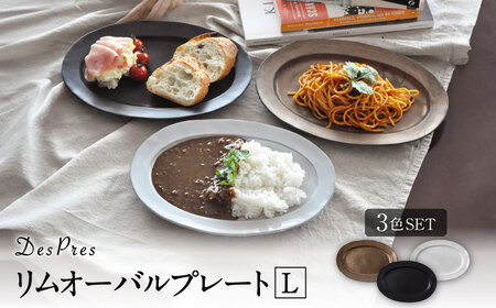 【美濃焼】DesPres-デプレ- リムオーバルプレートL WHITE、BLACK、GOLD 3枚セット｜食器 食器セット お皿 皿 ワンプレート ランチプレート 美濃焼 セット ケーキ ソーサー 中皿 さら おしゃれ キッチン用品 洋食器 アンティーク風 くすみ シック【丸新製陶】食器 楕円皿 [MAM037]