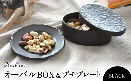 【美濃焼】DesPres-デプレ- オーバルBOX＆プチプレート BLACK｜食器 小皿 プレート セット インテリア 美濃焼 ボックス お菓子 ナッツ アクセサリー 入れ アンティーク風 雑貨【丸新製陶】食器 雑貨 小皿 [MAM048]