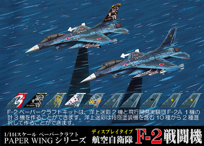 267 各務原市航空自衛隊ペーパークラフト