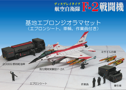 267 各務原市航空自衛隊ペーパークラフト