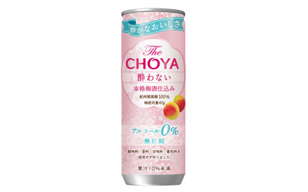 625 チョーヤ The CHOYA 酔わない本格梅酒仕込み　250ML×30本