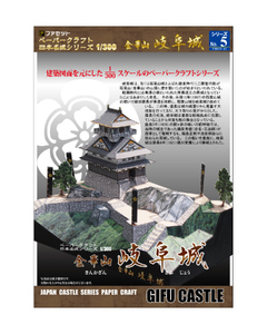 1027 岐阜城ペーパークラフト